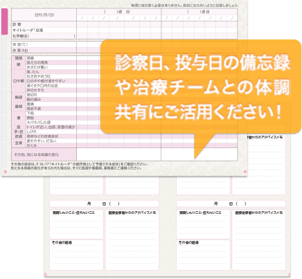 治療日誌ページへ