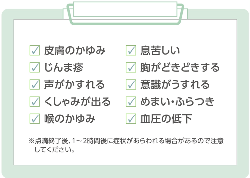 点滴中の注意点のイラスト