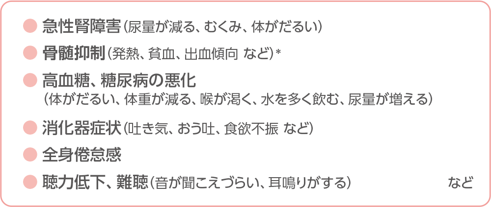 シスプラチンの特に注意すべき副作用 