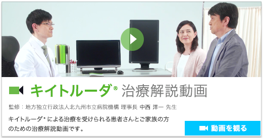 キイトルーダ®治療解説動画のリンク