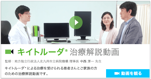 キイトルーダ®治療解説動画のリンク