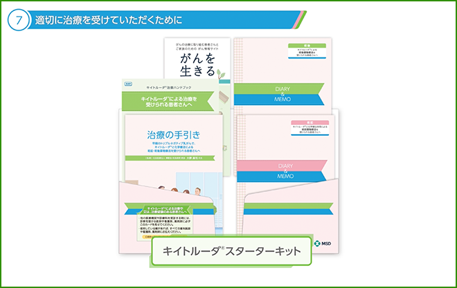 適切に治療を受けていただくために