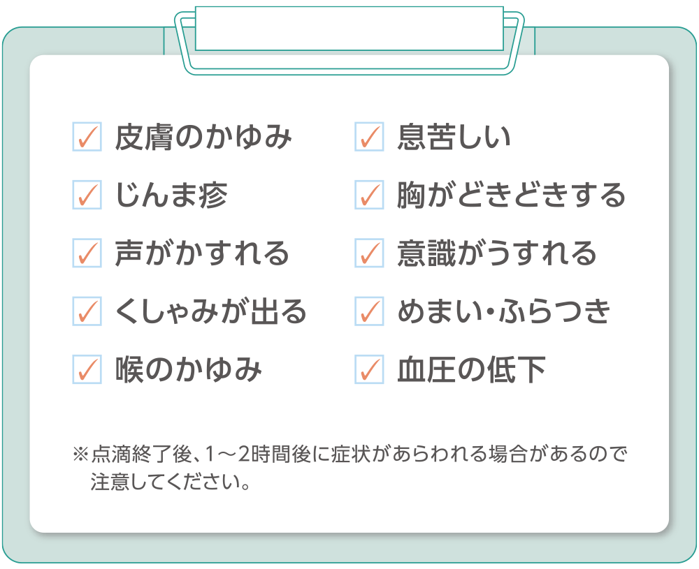 点滴中の注意点